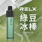 RELX 悅刻 GA8000 一次性電子煙｜8000口長效續航｜綠豆冰